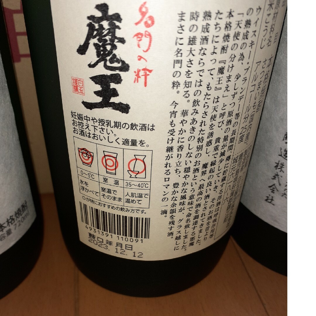 魔王　720ml　3本セット 食品/飲料/酒の酒(焼酎)の商品写真