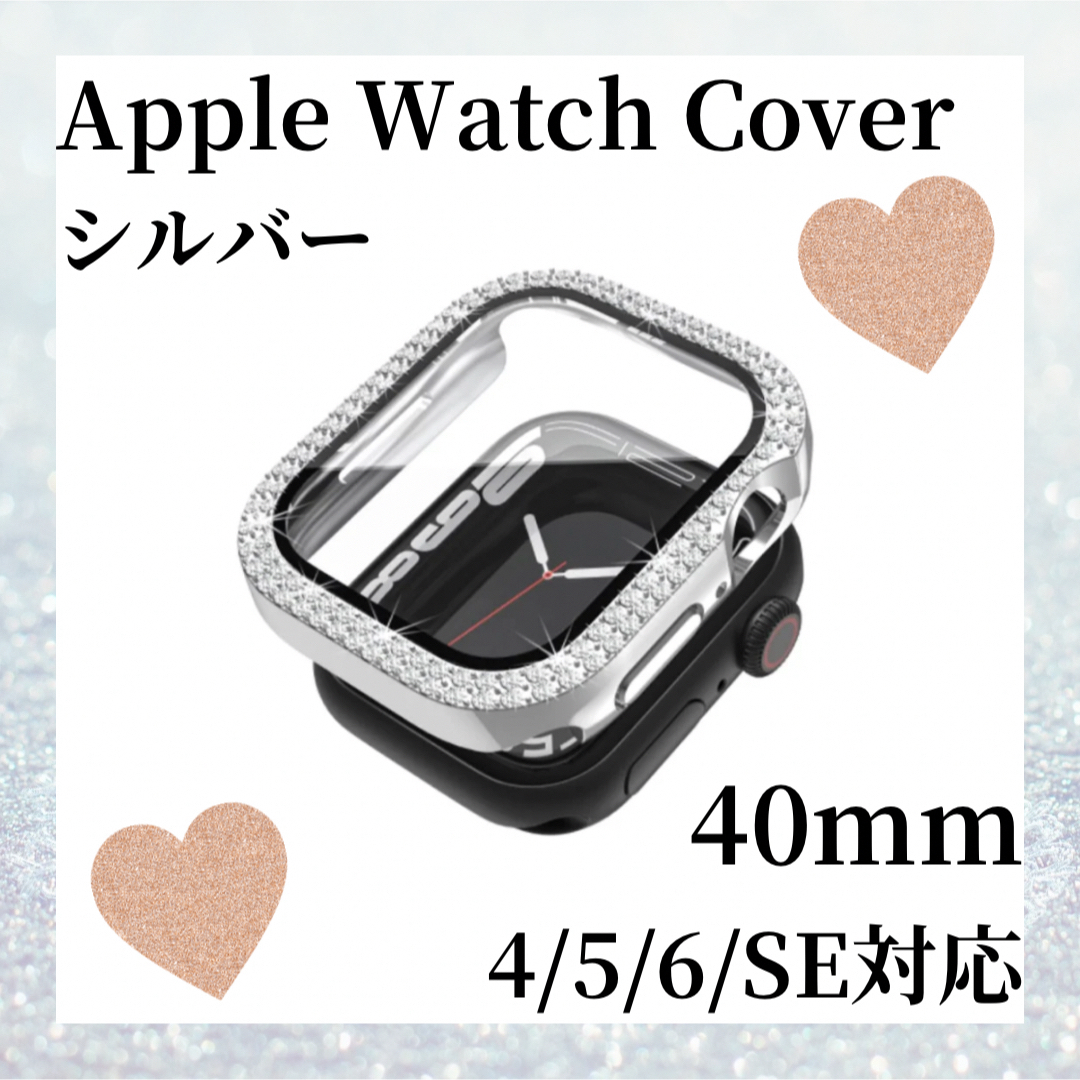 Apple Watch 40mm カバー　ケース　フィルム　キラキラ　一体型 スマホ/家電/カメラのスマホアクセサリー(モバイルケース/カバー)の商品写真