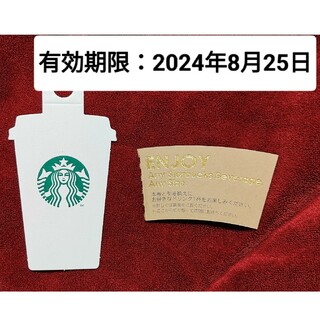 スターバックス(Starbucks)のスターバックス  ドリンクチケット メッセージカード付き ビバレッジカード(その他)