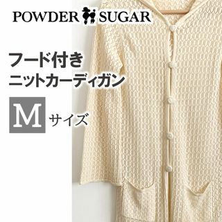 パウダーシュガー(POWDER SUGAR)のPOWDER SUGAR サマー ニット ロングカーディガン ベージュ M(カーディガン)