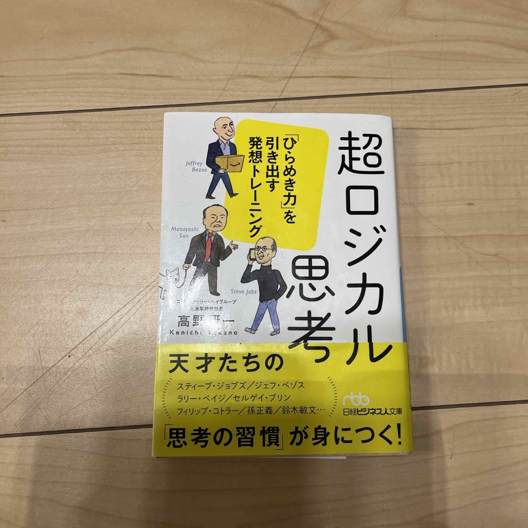 超ロジカル思考 エンタメ/ホビーの本(その他)の商品写真