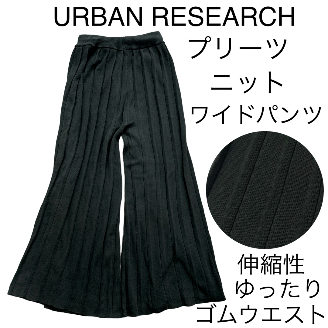 URBAN RESEARCH(アーバンリサーチ)のURBAN RESEARCHアーバンリサーチ/ゆったりニットワイドパンツ伸縮性 レディースのパンツ(バギーパンツ)の商品写真