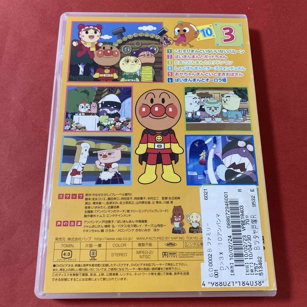 アンパンマン(アンパンマン)のそれいけ！アンパンマン  DVD  2010  ③ エンタメ/ホビーのDVD/ブルーレイ(キッズ/ファミリー)の商品写真