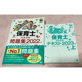 保育士試験 テキスト 問題集 福祉(資格/検定)