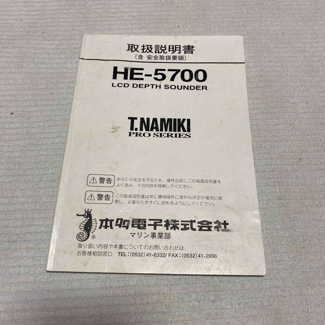 HONDEX(ホンデックス)の魚群探知機 ホンデックス HE5700 T-NAMIKI スポーツ/アウトドアのフィッシング(その他)の商品写真