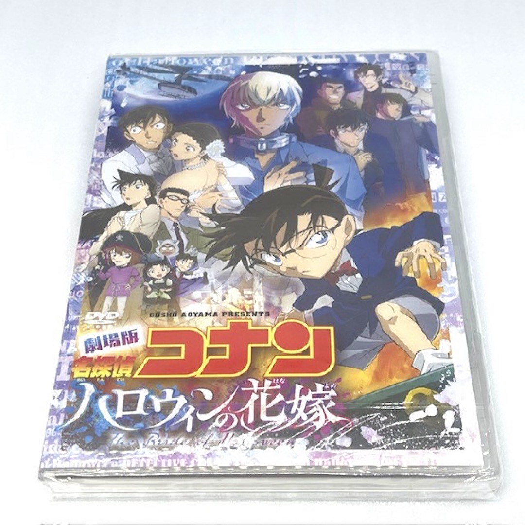 【新品・未開封】劇場版 名探偵コナン ハロウィンの花嫁  通常版 DVD エンタメ/ホビーのDVD/ブルーレイ(アニメ)の商品写真