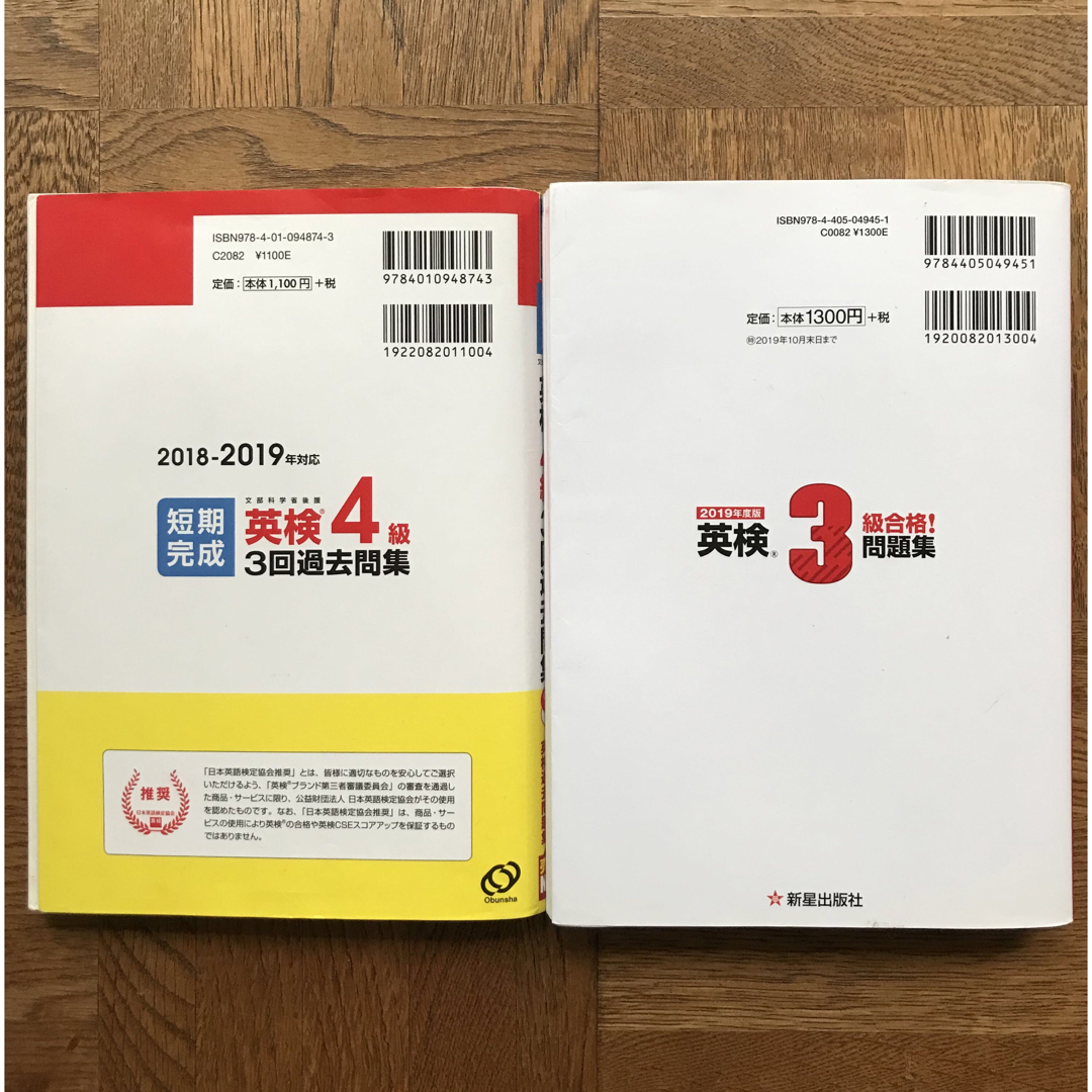 旺文社(オウブンシャ)の英検4級3回過去問集CD2枚付 英検3級 模擬問題2回分＆二次試験カード＆CD付 エンタメ/ホビーの本(資格/検定)の商品写真