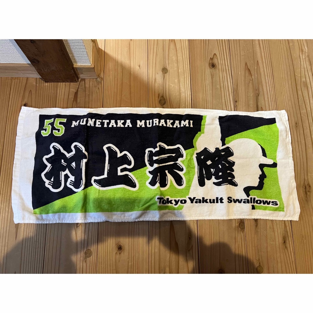 東京ヤクルトスワローズ(トウキョウヤクルトスワローズ)の東京ヤクルトスワローズ 村上宗隆 応援タオル エンタメ/ホビーのタレントグッズ(スポーツ選手)の商品写真