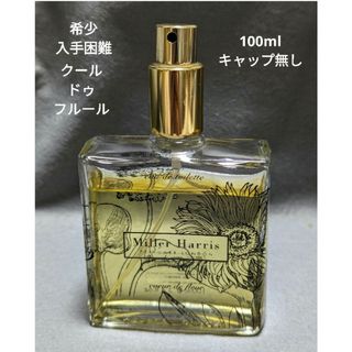 希少ミラーハリスクールドゥフルールオードパルファム100ml旧ボトル(香水(女性用))