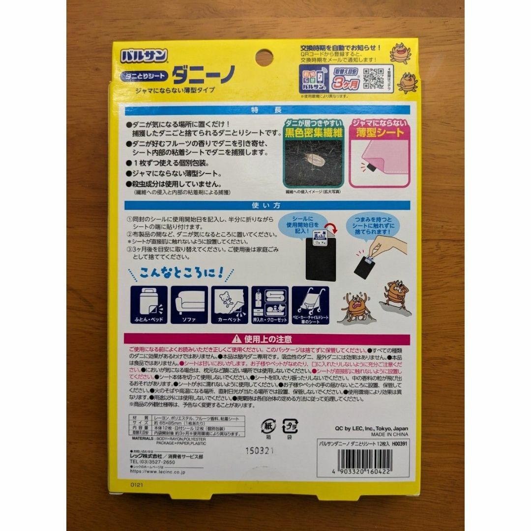 レック バルサン ダニとりシート ダニーノ 捕獲したダニごと捨てる 1個 インテリア/住まい/日用品の日用品/生活雑貨/旅行(日用品/生活雑貨)の商品写真