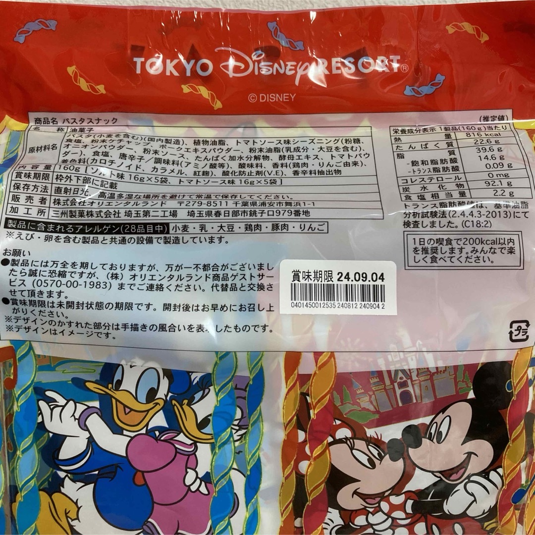 Disney(ディズニー)のディズニー　パスタスナック　小分け　未開封　ソルト味　トマトソース味 食品/飲料/酒の食品(菓子/デザート)の商品写真