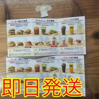 マクドナルド(マクドナルド)のマクドナルド　株主優待券2シート 防水包装　サンリオシール(その他)