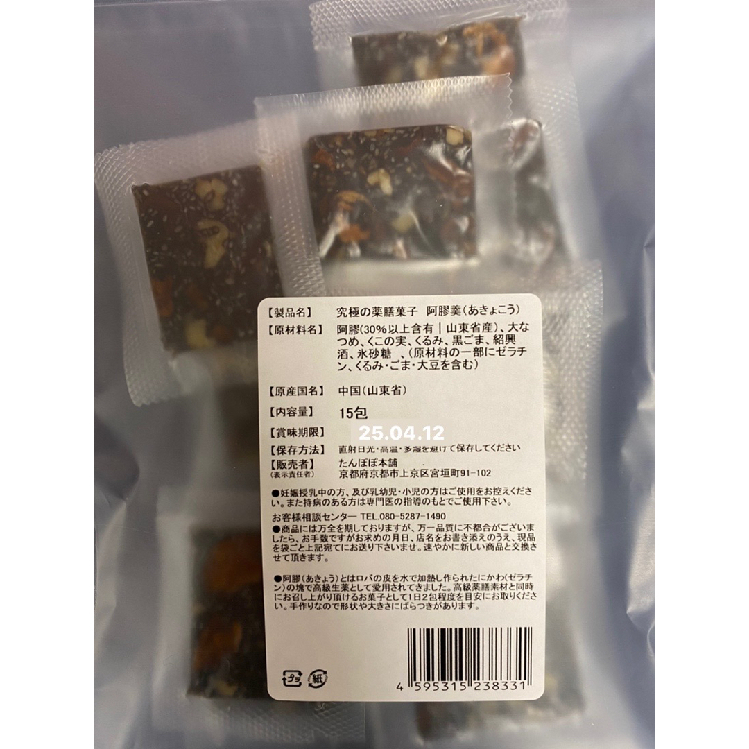 新入荷！15枚入り 究極の薬膳菓子 阿膠羹（あきょこう）  ニカワ 食品/飲料/酒の食品(菓子/デザート)の商品写真