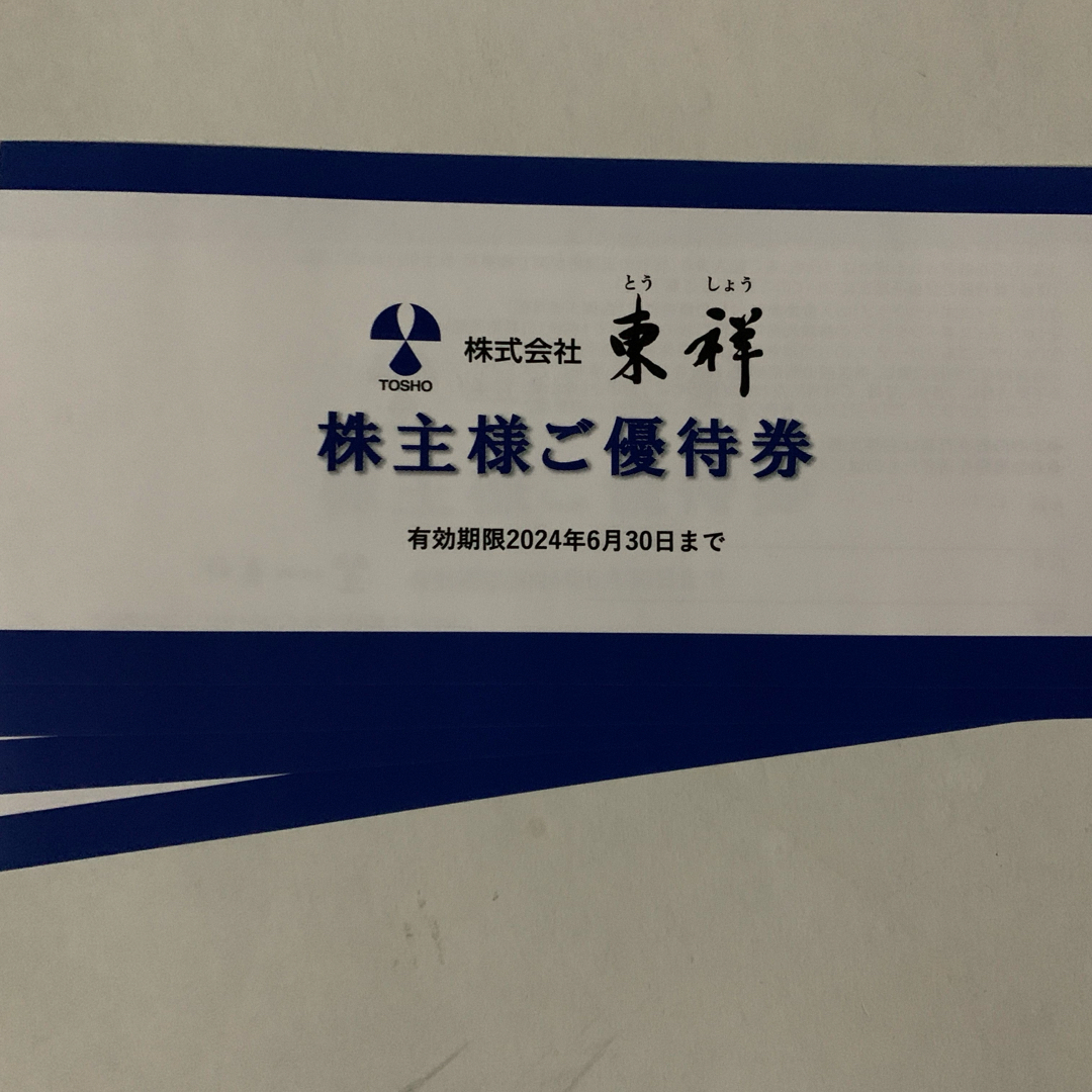 東祥　株主優待　4枚 チケットの施設利用券(フィットネスクラブ)の商品写真