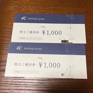 4℃ - 4℃ホールディングスの株主優待券 2000円分