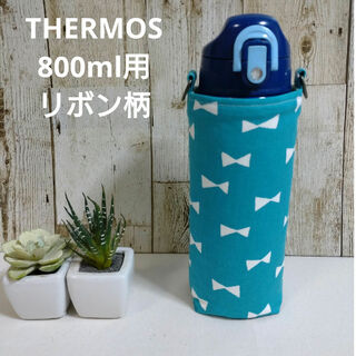 THERMOS　水筒カバー　800ml　リボン柄(外出用品)