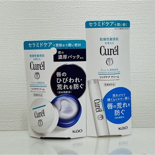 キュレル(Curel)のCurel 潤浸保湿 リップケアバーム　リップケアクリーム　2点セット(リップケア/リップクリーム)