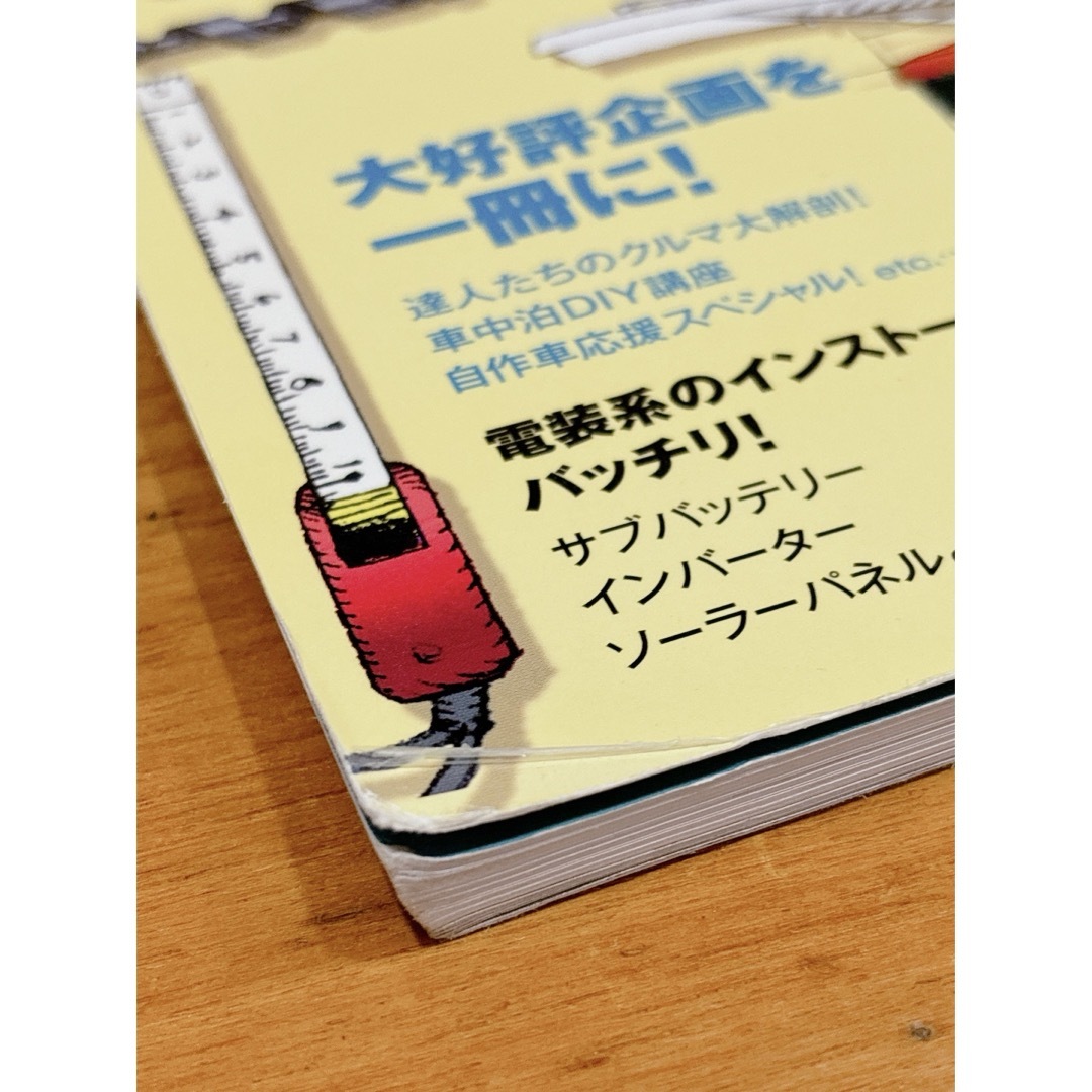 2冊セット　カ－ネル特選！車中泊ＣａｒＤＩＹ& ハイエースの達人 エンタメ/ホビーの雑誌(車/バイク)の商品写真