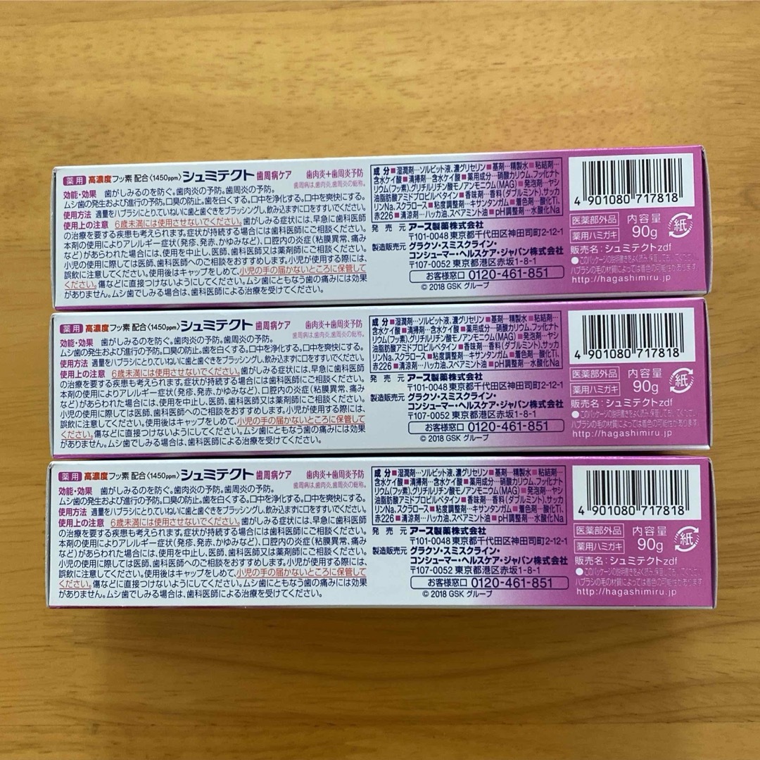 アース製薬(アースセイヤク)の薬用シュミテクト 歯周病ケア ３本セット (90g×３) コスメ/美容のオーラルケア(歯磨き粉)の商品写真