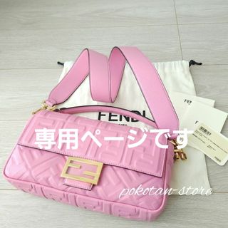 フェンディ(FENDI)のこちらは専用です(ショルダーバッグ)