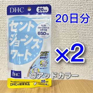 ディーエイチシー(DHC)のDHC セントジョーンズワート 20日分 2袋(その他)