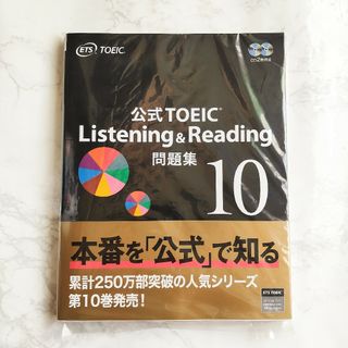 【新品未使用】TOEIC Listening & Reading 公式問題集 1(語学/参考書)