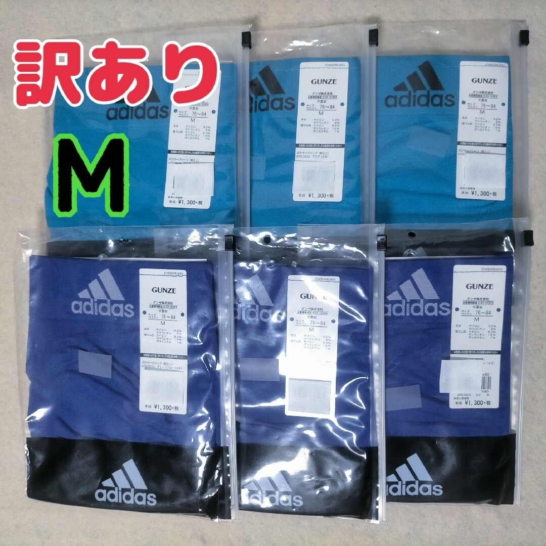 adidas(アディダス)の[06] 訳あり M ボクサーパンツ グンゼ アディダス 6枚 メンズのアンダーウェア(ボクサーパンツ)の商品写真