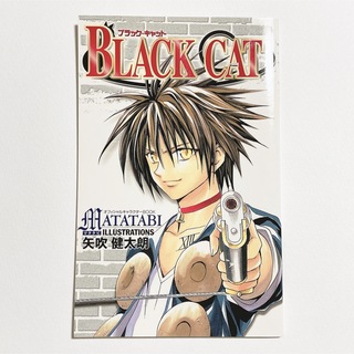 BLACKCAT MATATABI 特別付録 イラストブック 矢吹健太朗(少年漫画)
