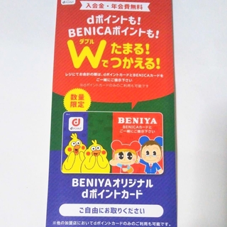 ポインコ(ポインコ)の青森秋田限定　BENIYA dポイントカード　限定デザイン　ポインコ dカード(カード)