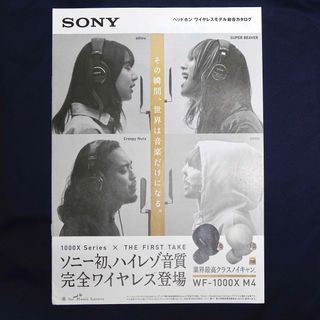 ソニー(SONY)のSONY ヘッドホン イヤホン総合カタログ(趣味/スポーツ)