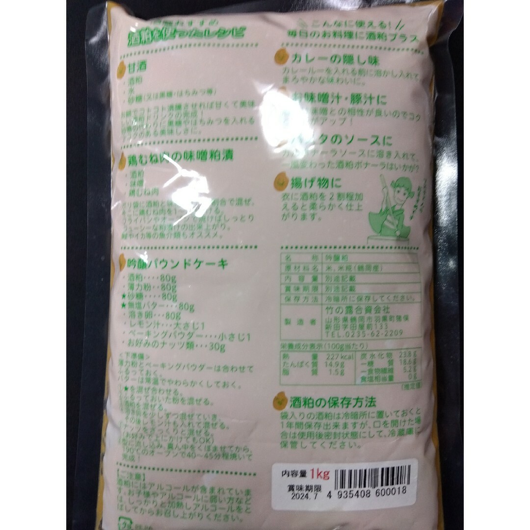 山形産  白露垂珠    酒粕  練粕  熟成粕  2kg 食品/飲料/酒の加工食品(その他)の商品写真