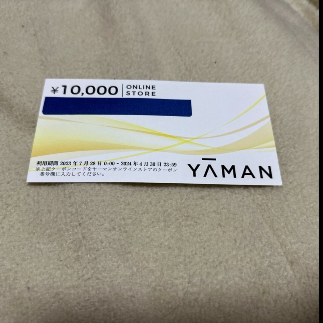 ヤーマン　株主優待 チケットの優待券/割引券(ショッピング)の商品写真