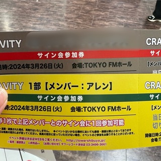クレビティ(CRAVITY )のcravity サイン券(K-POP/アジア)