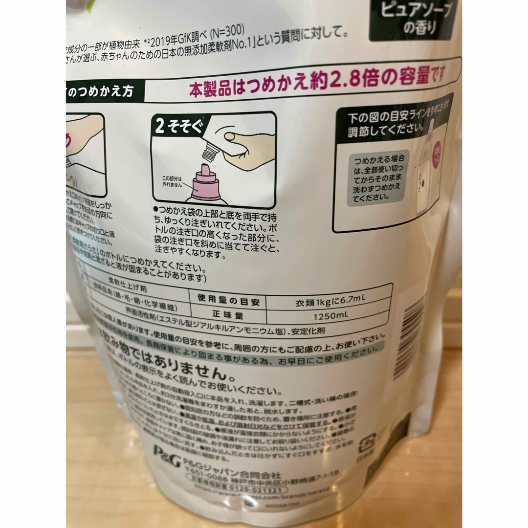 さらさ(サラサ)の【新品未開封】さらさ柔軟剤　つめかえ超特大サイズ 1250ml インテリア/住まい/日用品の日用品/生活雑貨/旅行(洗剤/柔軟剤)の商品写真