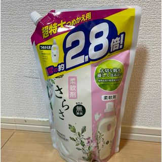 サラサ(さらさ)の【新品未開封】さらさ柔軟剤　つめかえ超特大サイズ 1250ml(洗剤/柔軟剤)