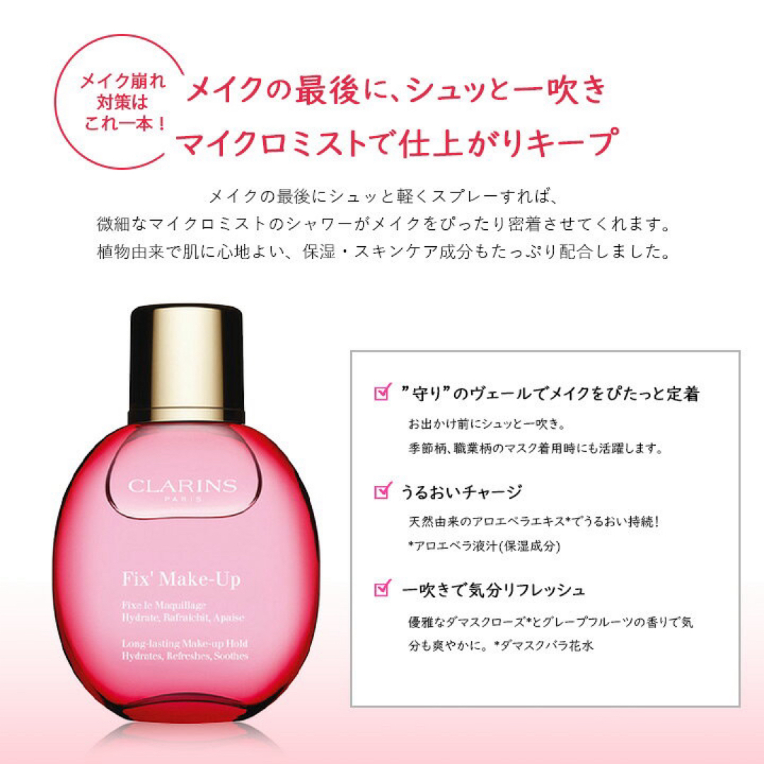 CLARINS(クラランス)のCLARINS ♡ フィックスメイクアップ コスメ/美容のスキンケア/基礎化粧品(化粧水/ローション)の商品写真