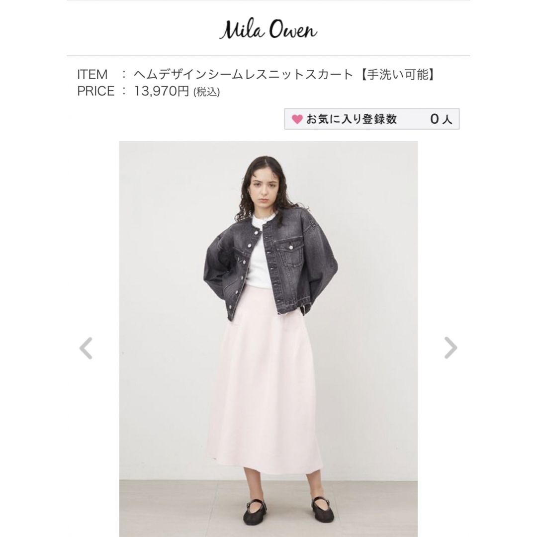 Mila Owen(ミラオーウェン)のヘムデザインシームレススカート　ミラオーウェン レディースのスカート(ロングスカート)の商品写真
