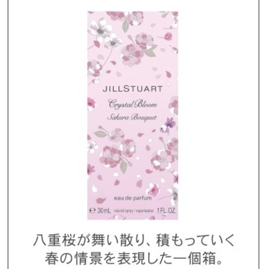 JILLSTUART(ジルスチュアート)の新作 JILLSTUART クリスタルブルーム サクラブーケ オードパルファン コスメ/美容のコスメ/美容 その他(その他)の商品写真