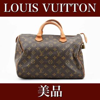 ルイヴィトン(LOUIS VUITTON)の美品　ルイヴィトン　スピーディ30 モノグラム　ハンドバッグ　24012603(ハンドバッグ)