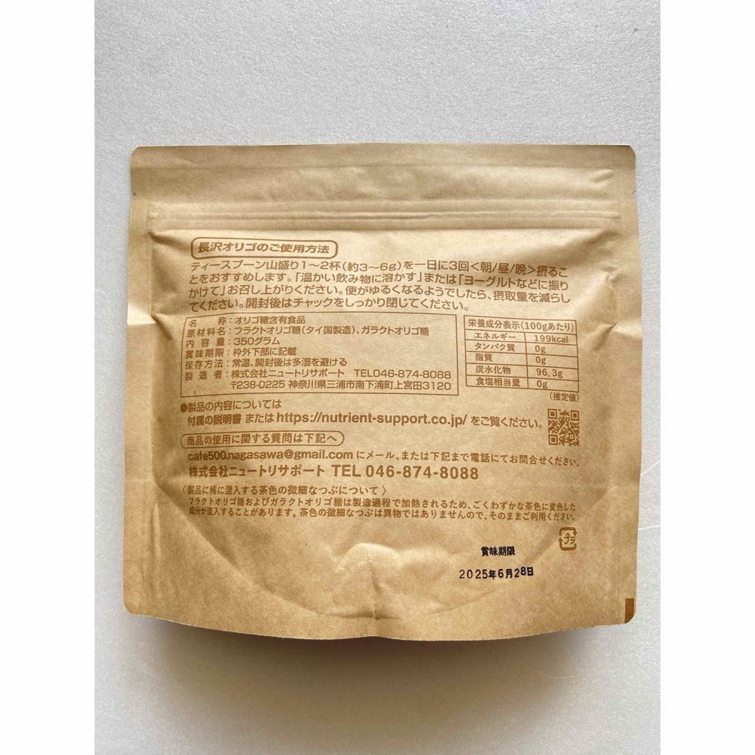 長沢オリゴ 350g×2個  ⭐️新品未開封  ⭐️説明書付き 食品/飲料/酒の加工食品(その他)の商品写真