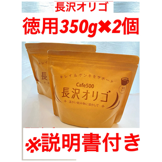 長沢オリゴ 350g×2個  ⭐️新品未開封  ⭐️説明書付き(その他)