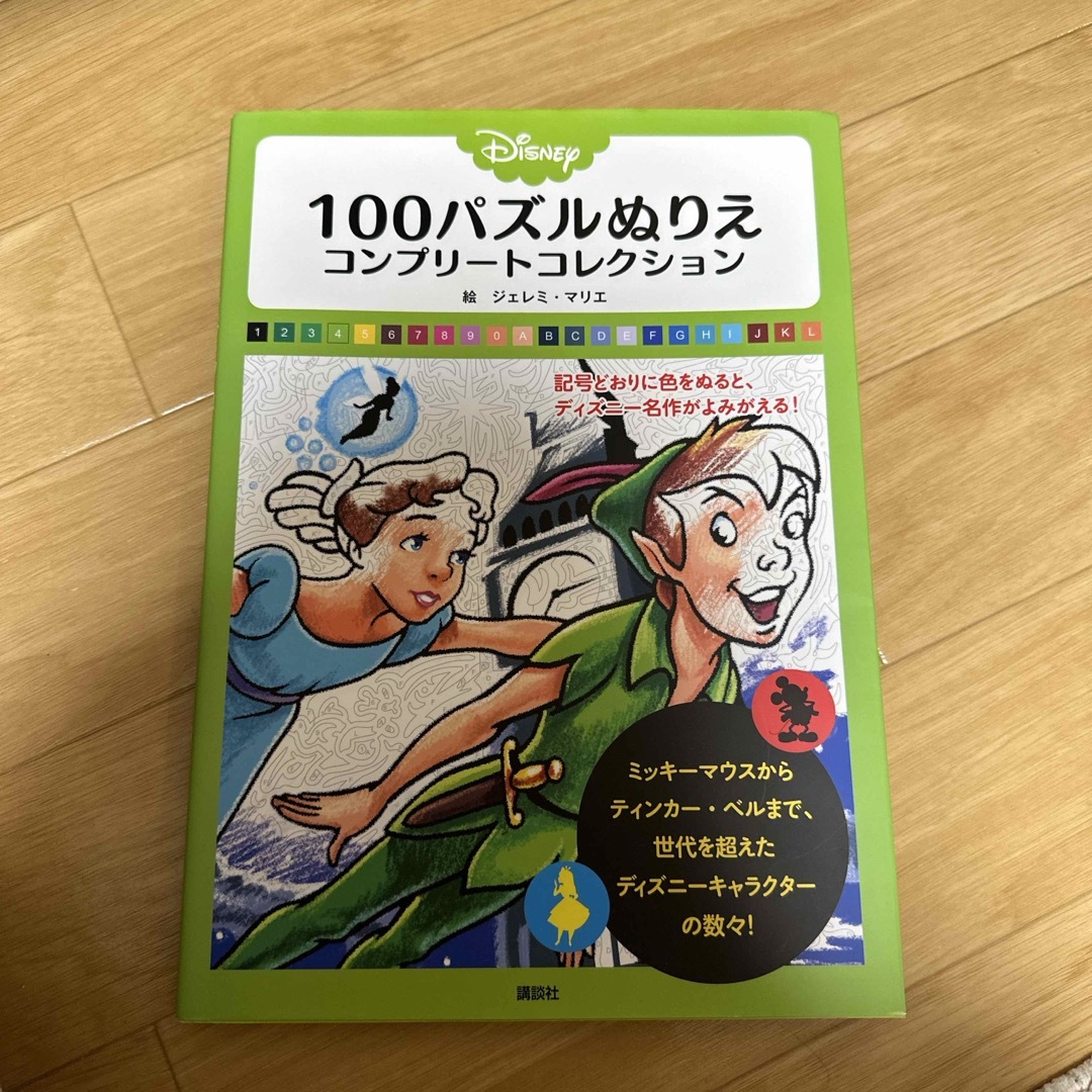 講談社(コウダンシャ)のＤｉｓｎｅｙ　１００パズルぬりえ　コンプリートコレクション エンタメ/ホビーの本(アート/エンタメ)の商品写真