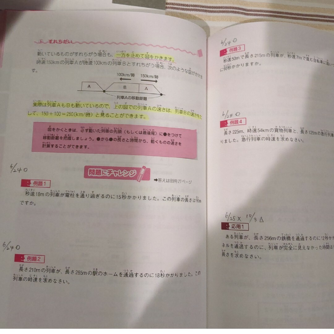 「きょうこ先生のはじめまして受験算数」　安浪京子「数・割合と比・速さ編」 エンタメ/ホビーの本(語学/参考書)の商品写真