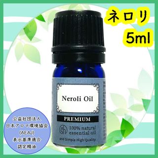 精油　ネロリ　5ml(エッセンシャルオイル（精油）)