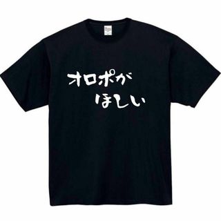 オロポ　面白いtシャツ　ふざけtシャツ　おもしろtシャツ　メンズ　サウナ(Tシャツ/カットソー(半袖/袖なし))