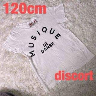 Discort＊120cm 子供tシャツ(Tシャツ/カットソー)