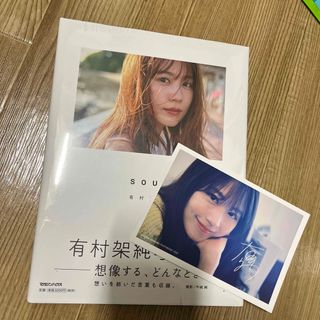 マガジンハウス(マガジンハウス)の有村架純写真集「ｓｏｕ．」(女性タレント)