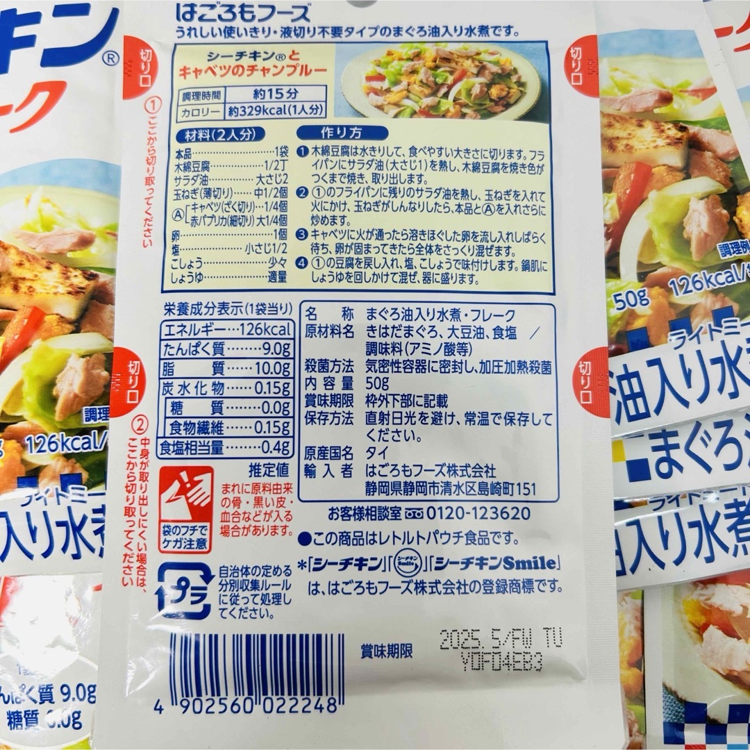 はごろもフーズ(ハゴロモフーズ)のシーチキン スマイル Lフレーク 20個 食品/飲料/酒の加工食品(缶詰/瓶詰)の商品写真