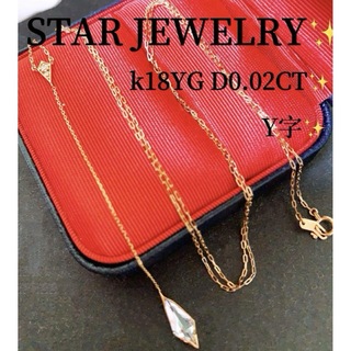 スタージュエリー(STAR JEWELRY)の美品❗️約70CM❗️スタージュエリー✨k18Y字ダイヤモンドクォーツネックレス(ネックレス)