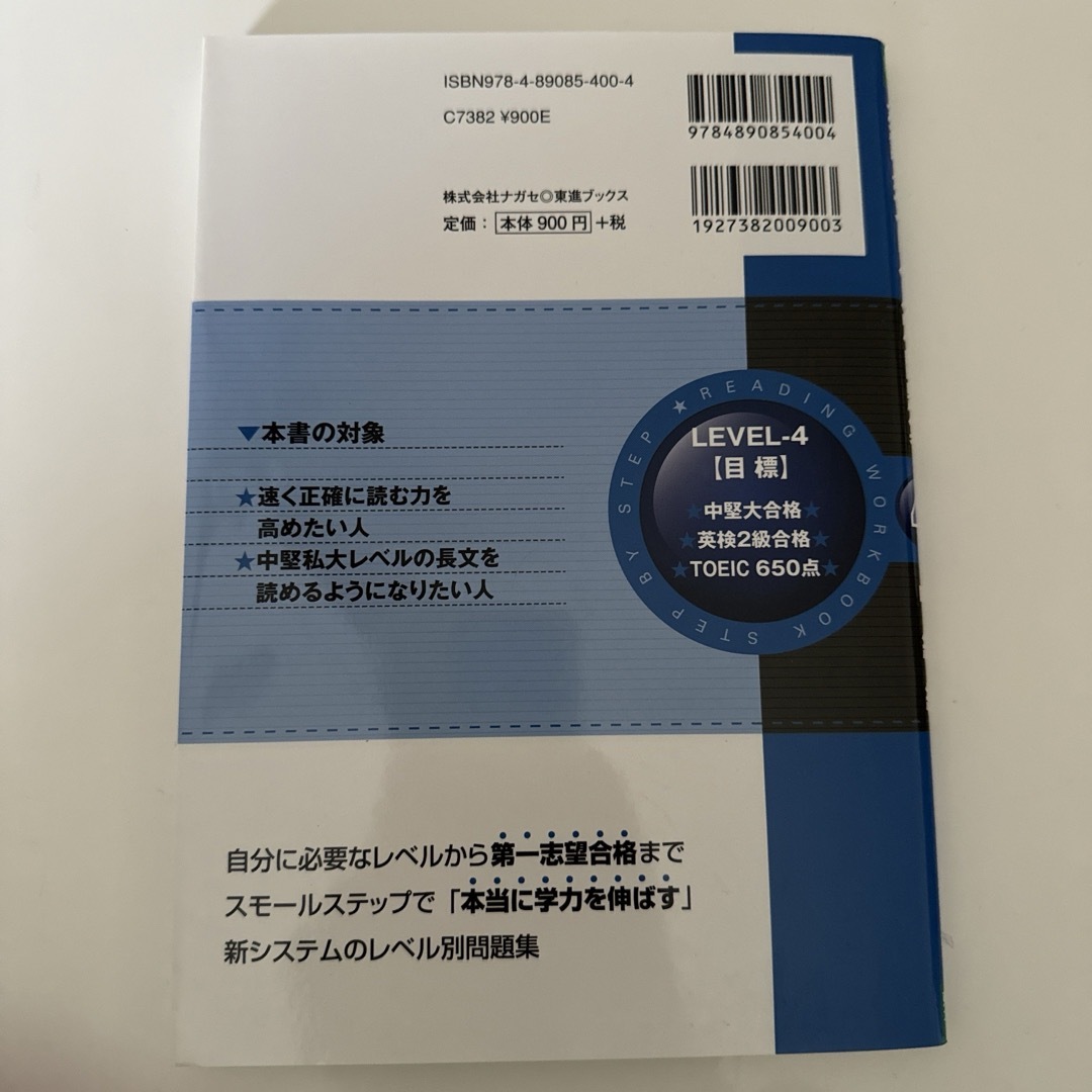 Aramodo様専用英語長文レベル別問題集4中級英語長文レベル問題集3標準SET エンタメ/ホビーの本(語学/参考書)の商品写真